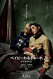 Постер к дораме Детки-убийцы 3