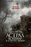 Постер к дораме Астрал. Кошмар в «Спринг Гарден»