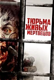 Постер к дораме День 0