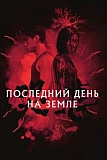 Постер к дораме Грусть