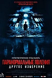Постер к дораме Паранормальные явления: Другое измерение