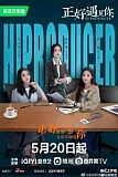 Постер к дораме Привет, продюсер