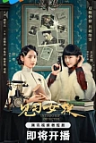 Постер к дораме Детектив-стажер