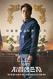 Постер к дораме Последний кандидат: 60 дней