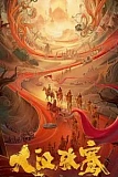 Постер к дораме Легенда о Чжан Цяне
