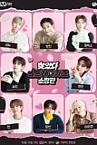 Постер к дораме В поисках Stray Kids