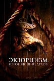 Постер к дораме Экзорцизм. Изгоняющий духов