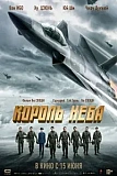 Постер к дораме Король неба