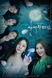 Постер к дораме Леди Дуриан