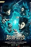Постер к дораме Затерянная гробница 2: Гнев моря
