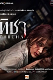 Постер к дораме Тича