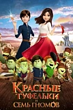 Постер к дораме Красные туфельки и семь гномов