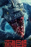 Постер к дораме Морской змей