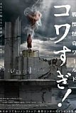 Постер к дораме Ужасающие материалы: Ужасающий мир!