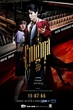 Постер к дораме Энигма