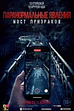 Постер к дораме Проклятый мост