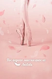 Постер к дораме Последняя миссия ангела: Любовь