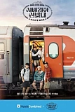 Постер к дораме Транссибирские следопыты