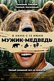 Постер к дораме Человек-медведь