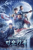 Постер к дораме Ледяная комета 3D 2