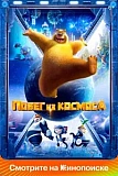 Постер к дораме Побег из космоса