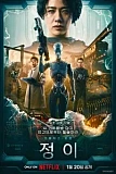 Постер к дораме Чон-и