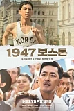 Постер к дораме Бостон, 1947 год