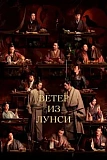 Постер к дораме Ветер из Лунси