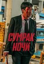 Постер к дораме Сломленный