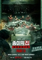 Постер к дораме Бумажный дом: Корея