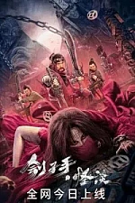 Постер к дораме Загадочная история палача