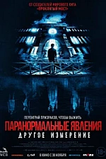 Постер к дораме Паранормальные явления: Другое измерение
