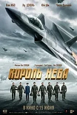 Постер к дораме Король неба