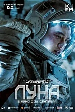 Постер к дораме Луна