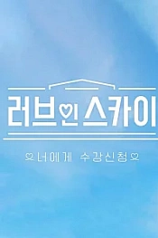 Постер к дораме Любовь в SKY
