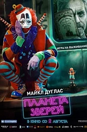 Постер к дораме Планета зверей