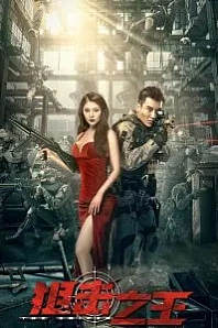 Постер к дораме Снайпер