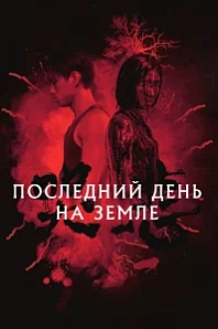 Постер к дораме Грусть