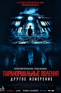 Постер к дораме Паранормальные явления: Другое измерение
