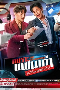 Постер к дораме Бывшее утро