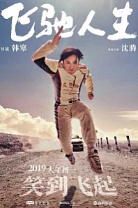 Постер к дораме Пегас
