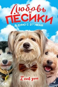 Постер к дораме Любовь и пёсики
