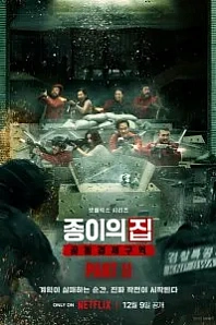 Постер к дораме Бумажный дом: Корея
