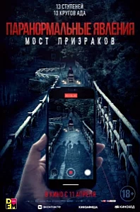 Постер к дораме Проклятый мост