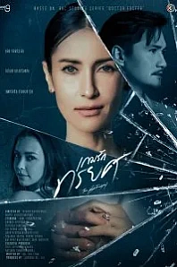Постер к дораме Предательство