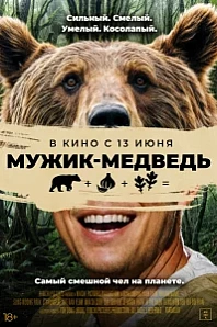 Постер к дораме Человек-медведь