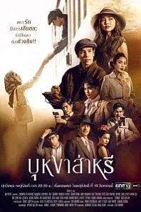 Постер к дораме Бунга Сари
