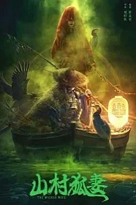 Постер к дораме Зловещая жена