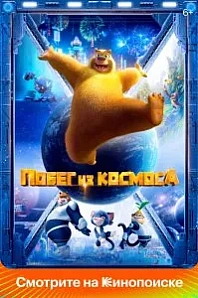 Постер к дораме Побег из космоса
