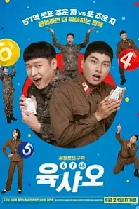 Постер к дораме 6/45